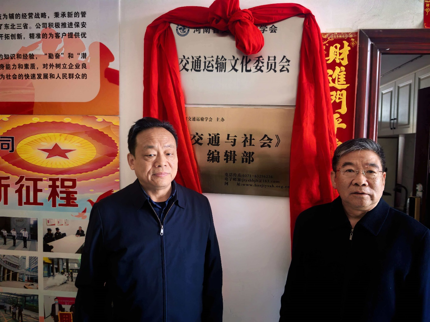 以文润业 以文化人 铸就交通强国精神之基 ——河南省交通运输学会交通运输文化委员会在郑州揭