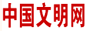 中国文明网