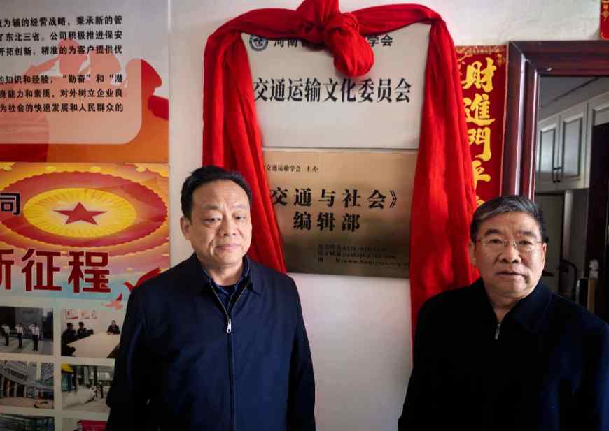 以文润业 以文化人 铸就交通强国精神之基 ——河南省交通运输学会交通运输文化委员会在郑州揭